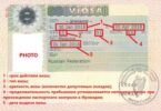 подача на визу в Ирландию